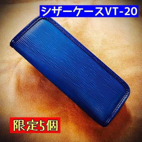 シザーケース VT-20  (BLUE)