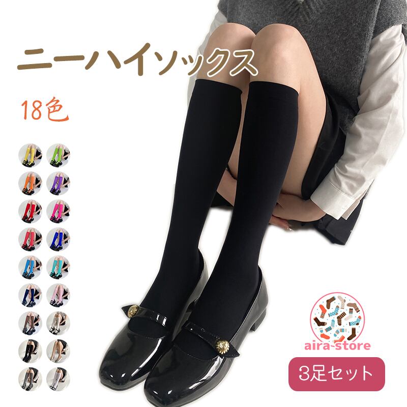sacai luck　ニーハイソックス　3足セット 3足セット】 カラフル ニーハイソックス 美脚効果抜群 ニーハイ