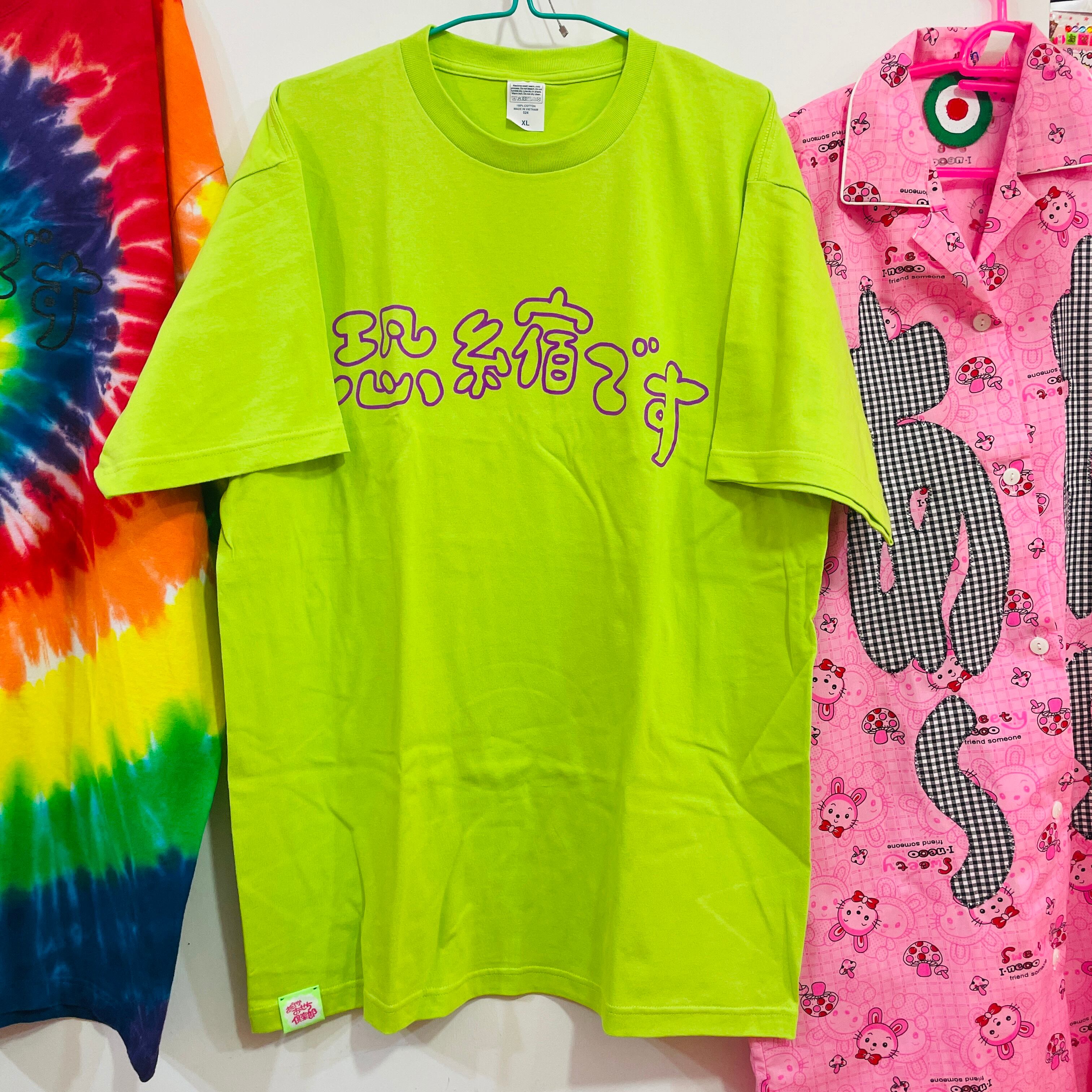 恐縮です 半袖Tシャツ（みどり×ピンク文字） | おだやかおせち俱楽部