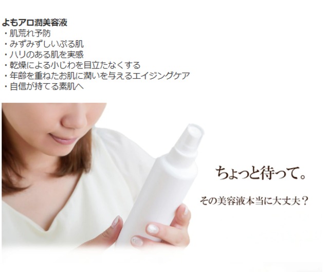 よもアロ潤美容液 20ml｜よもぎエキス・アロエベラ配合・自然派スキンケア