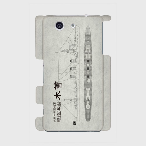 軽巡洋艦木曾図面 Xperia Z3 Compact(SO-02G)