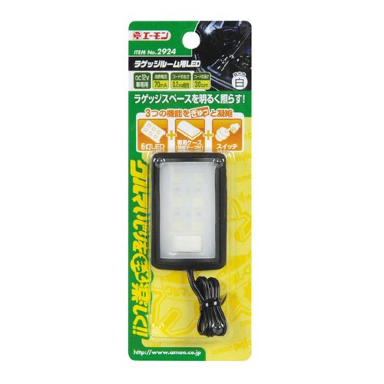 エーモン(amon) ラゲッジルーム用LED 8000ケルビン 白・6灯 2924