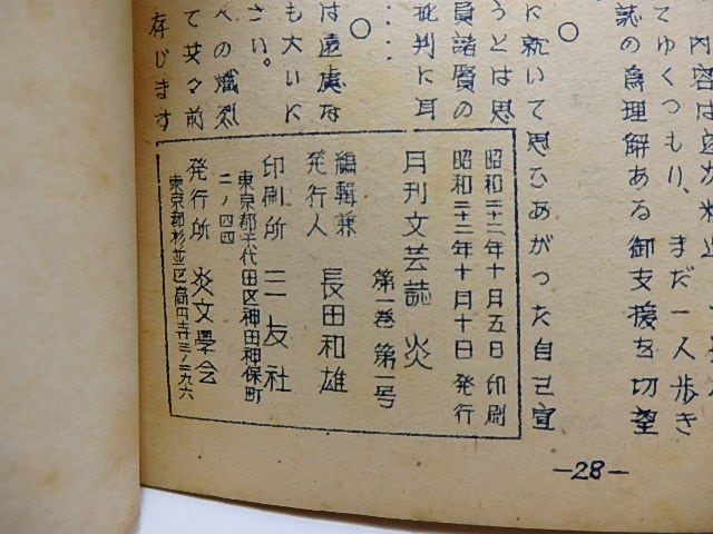 最安値級価格 雑誌)詩文学誌 炎 創刊号から14集内10冊 / 長田和雄 編発行 短歌、俳句
