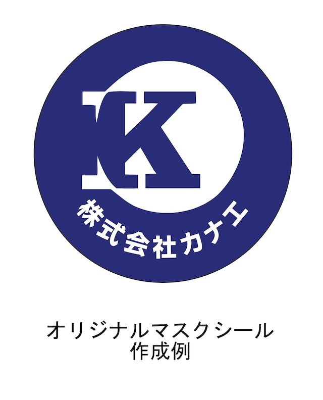 【オリジナルデザイン】３００枚入り マスクシール