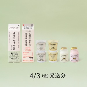 サゴタニ牧農セット　4日3日（金）発送分