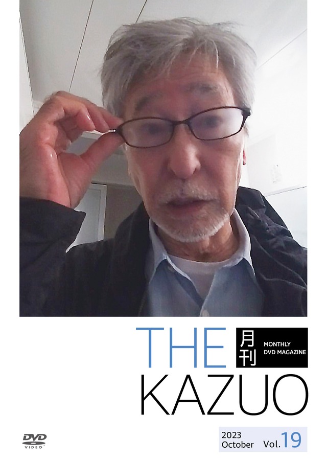 THE 月刊KAZUO vol.19　（発送手数料込み） - メイン画像