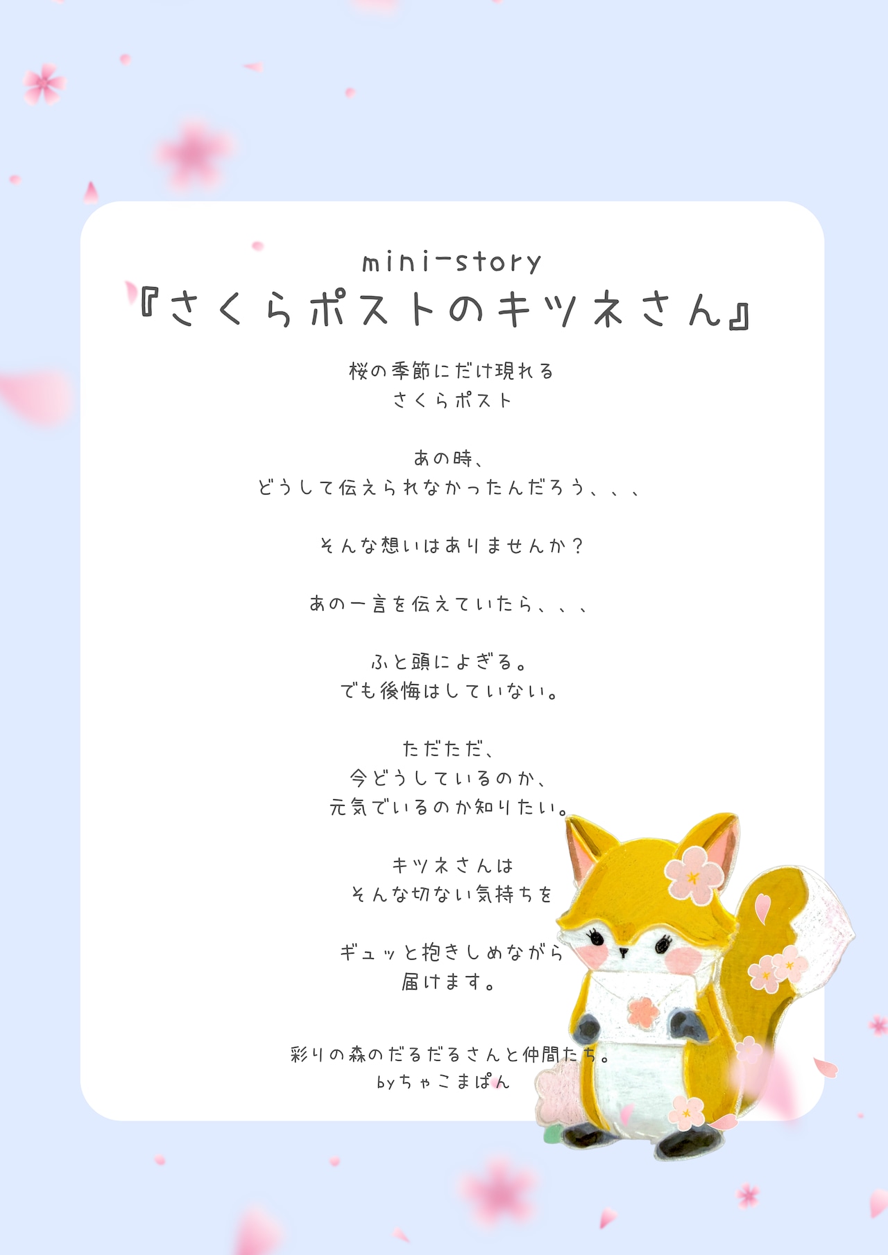 ブローチ『さくらポストのキツネさん』ストーリーカード付き