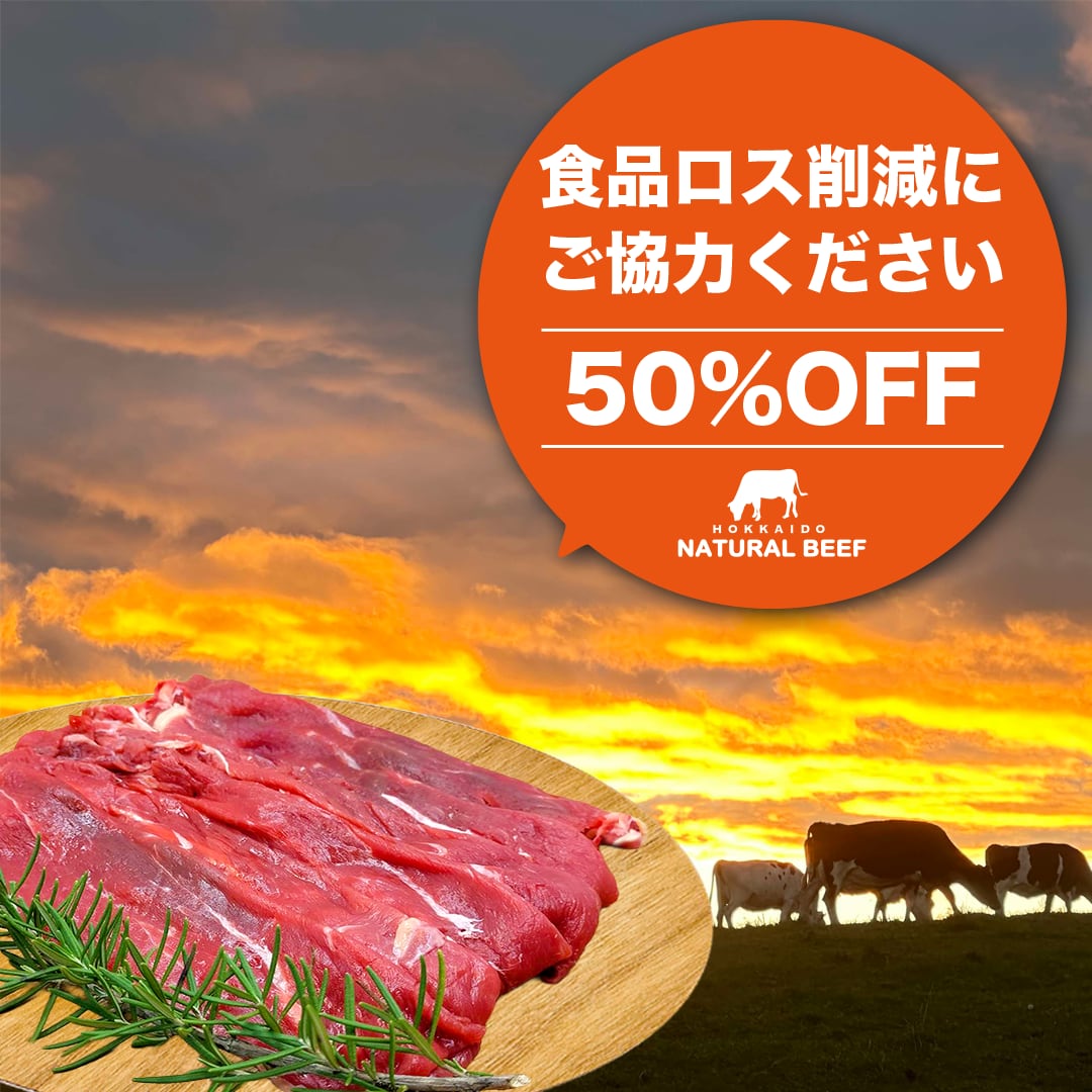 50%OFF! もも・うで/スライス【200g】