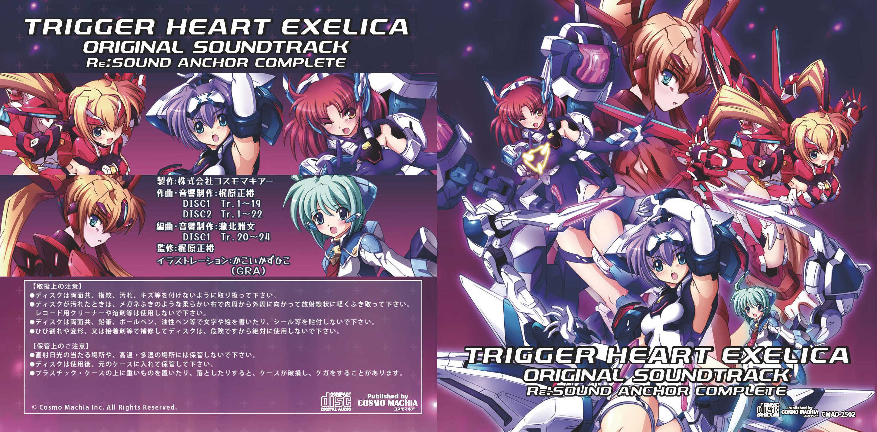在庫限り【CD】『エグゼリカ コンプリート』同梱サントラ「Re:サウンド