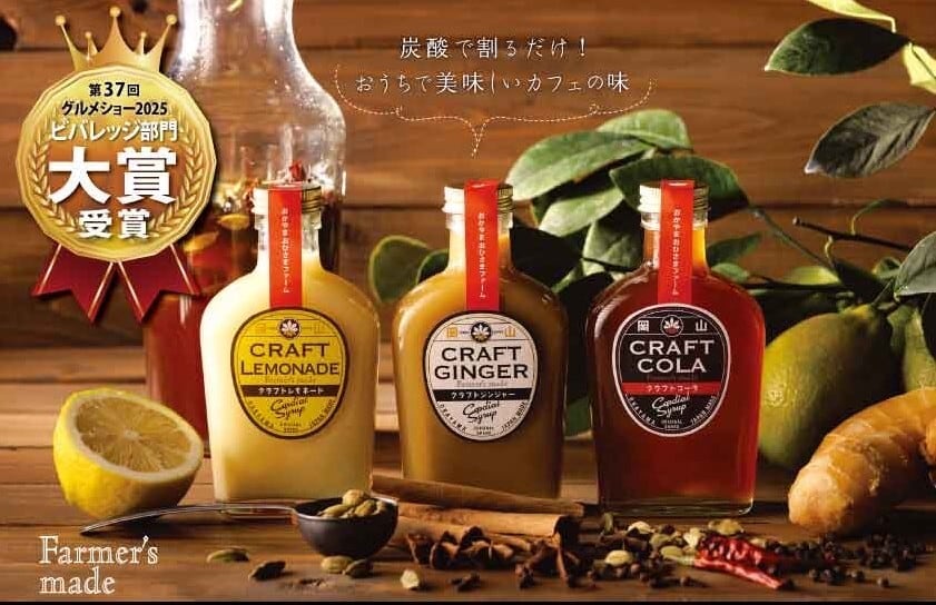 岡山クラフトシリーズ クラフトレモネード | Gallery雫-sizuku-