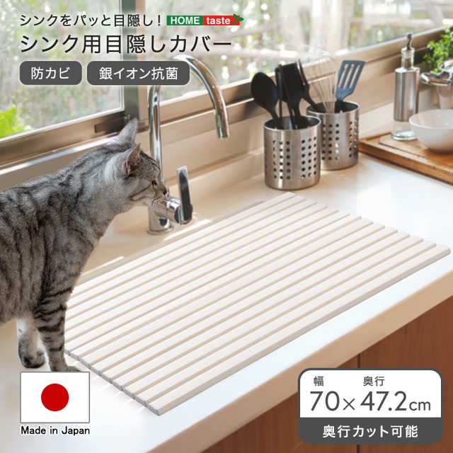 パッと目隠し！　シンク用目隠しカバー