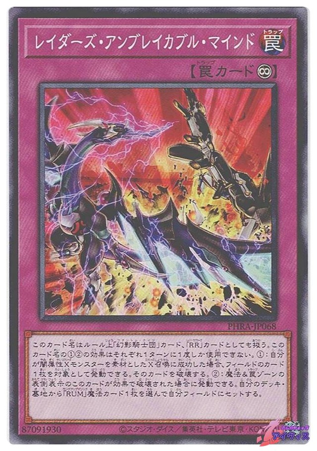 レイダーズ・アンブレイカブル・マインド　[ノーマル] [ランクA] [PHRA-JP068] [遊戯王]