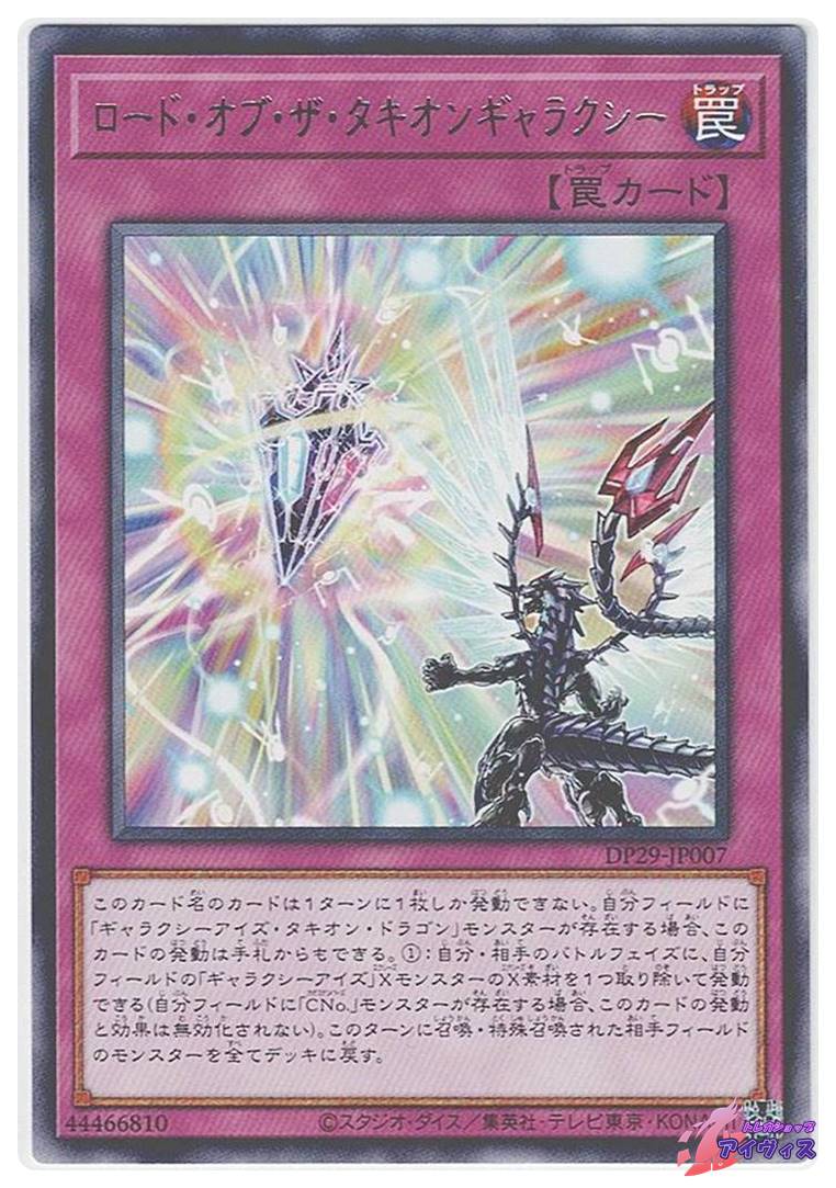 ロード・オブ・ザ・タキオンギャラクシー [レア] [ランクA] [DP29