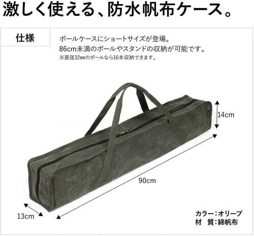 asobitoアソビト】ポールケース S 90cm 防水帆布 （※旧ロゴ） | CAMP