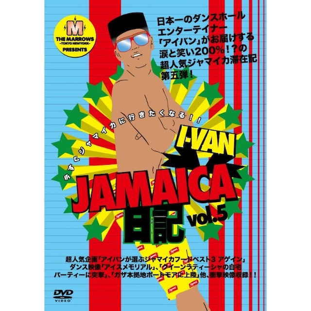 I-VAN JAMAICA日記Vol.5【DVD】