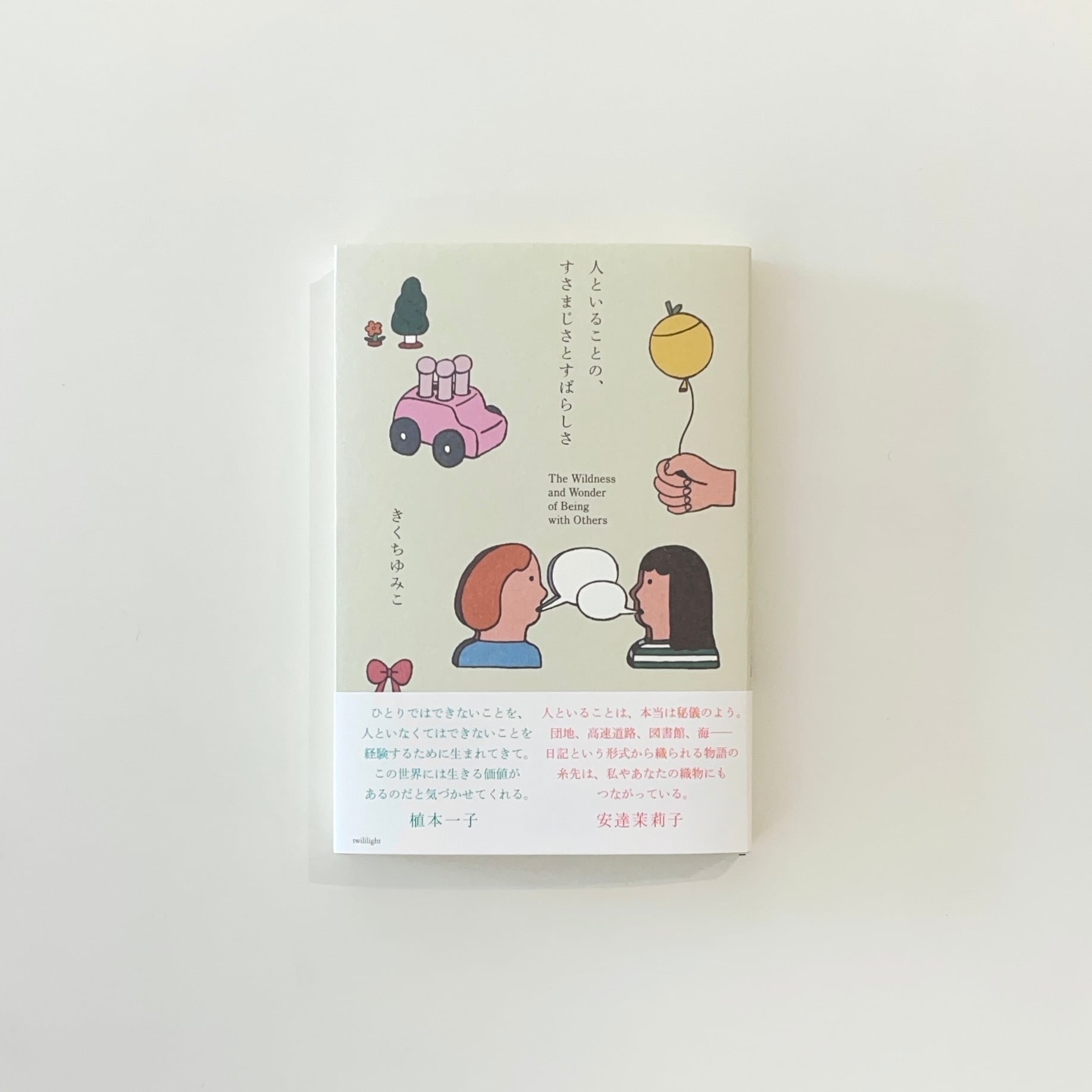 サイン本 | 本の栞