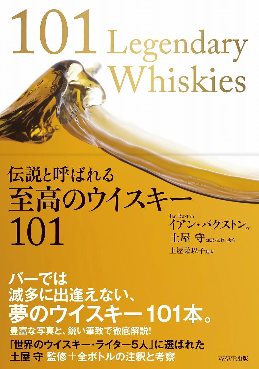 伝説と呼ばれる 至高のウイスキー101 | JWRC ONLINE SHOP