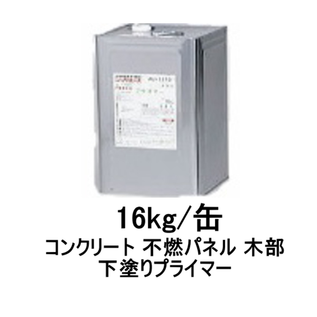アイカ JU-1270 frp 防水 下塗り プライマー 16kg缶 コンクリート 不燃 