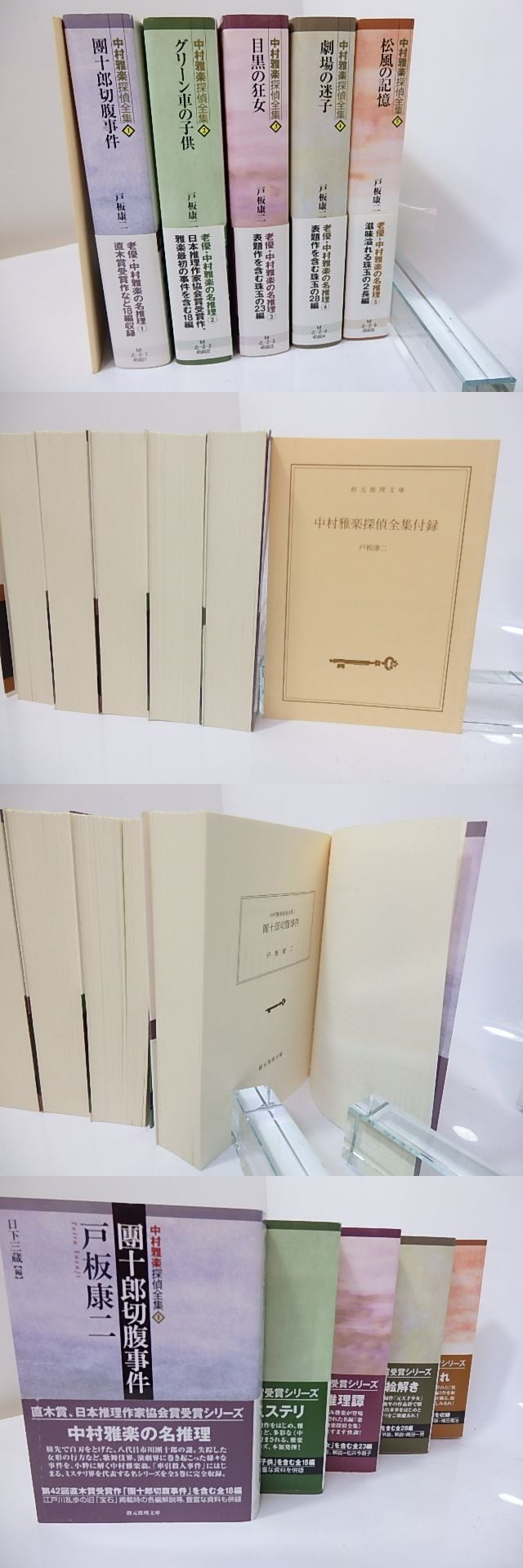 中村雅楽探偵全集 全5巻揃 全巻購入特典附録冊子付 / 戸板康二 日下 