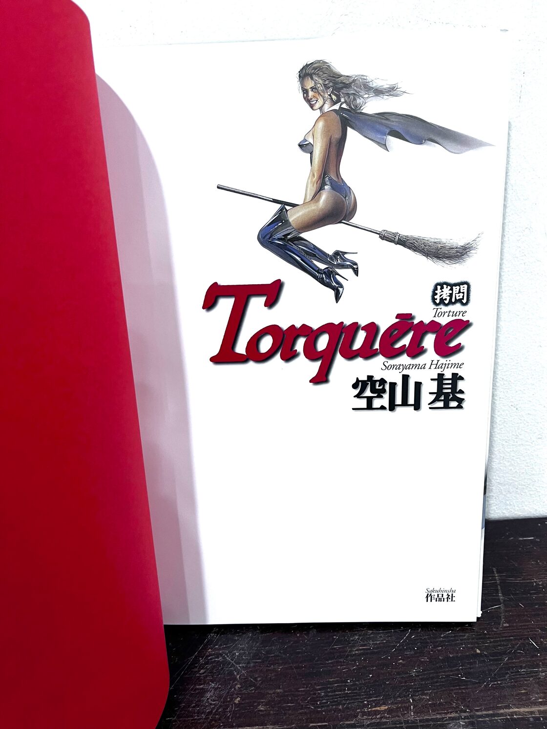 トルクェーレ Torquere by Hajine Sorayama 空山基作品集 | PAY ID