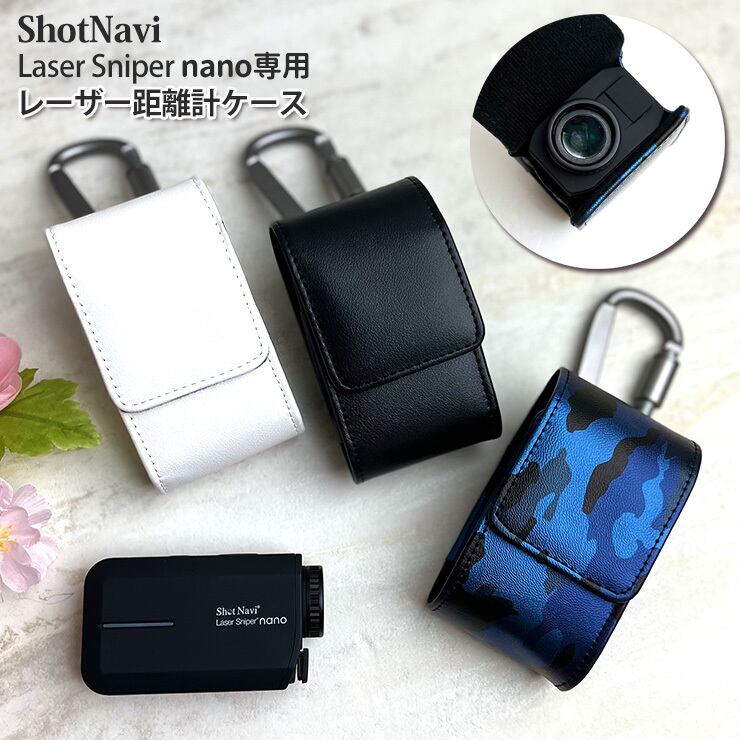 Shot Navi nano 専用 ゴルフ用 レーザー距離計ケース（全3色