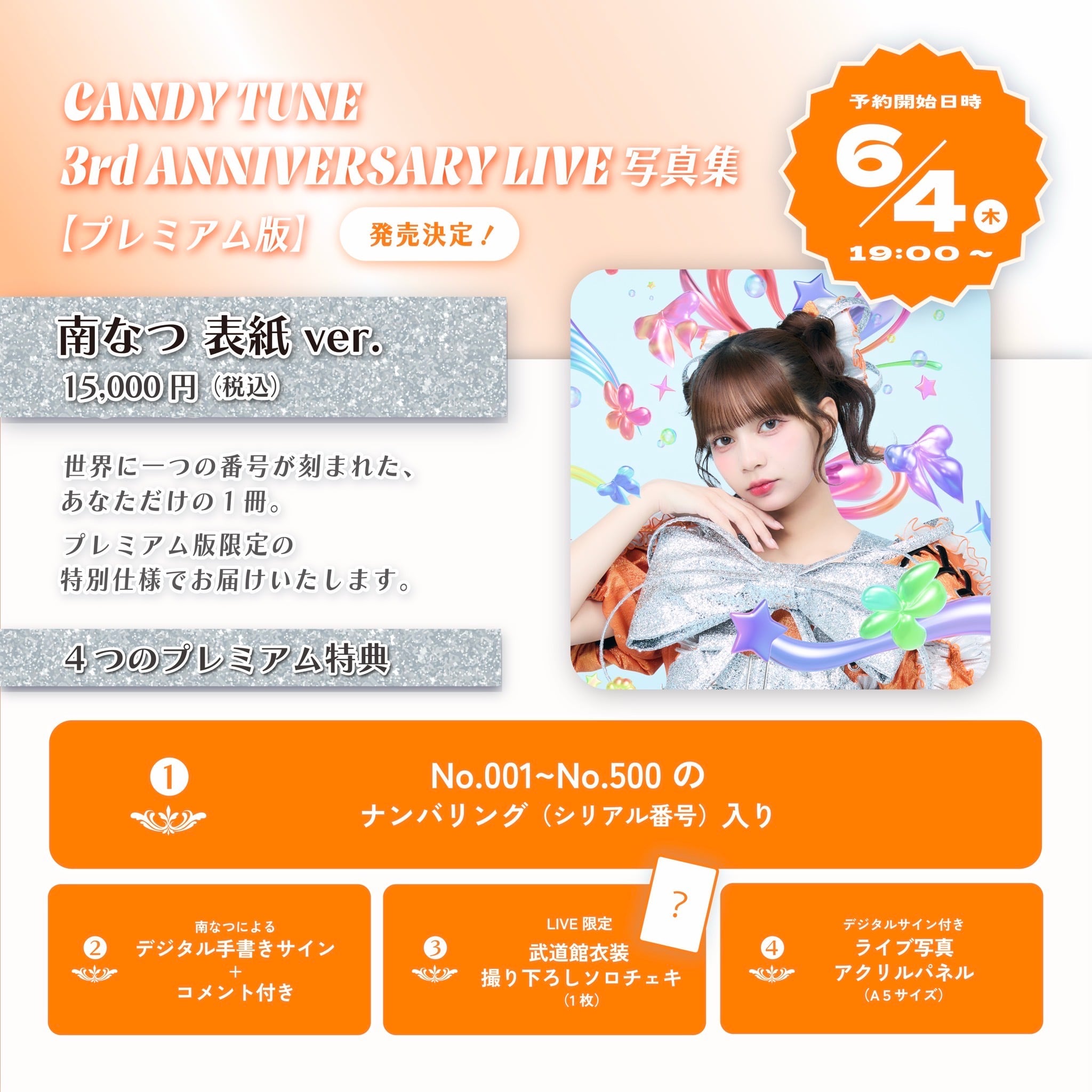 PREMIUM版】CANDY TUNE 3rd ANNIVERSARY LIVE写真集 南なつ表紙ver