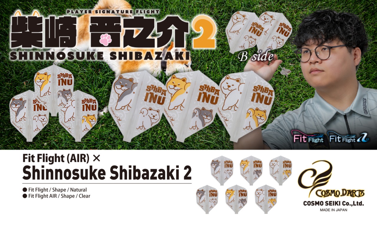 Fit Flight × 柴崎晋之介 2　（シェープ） - 6
