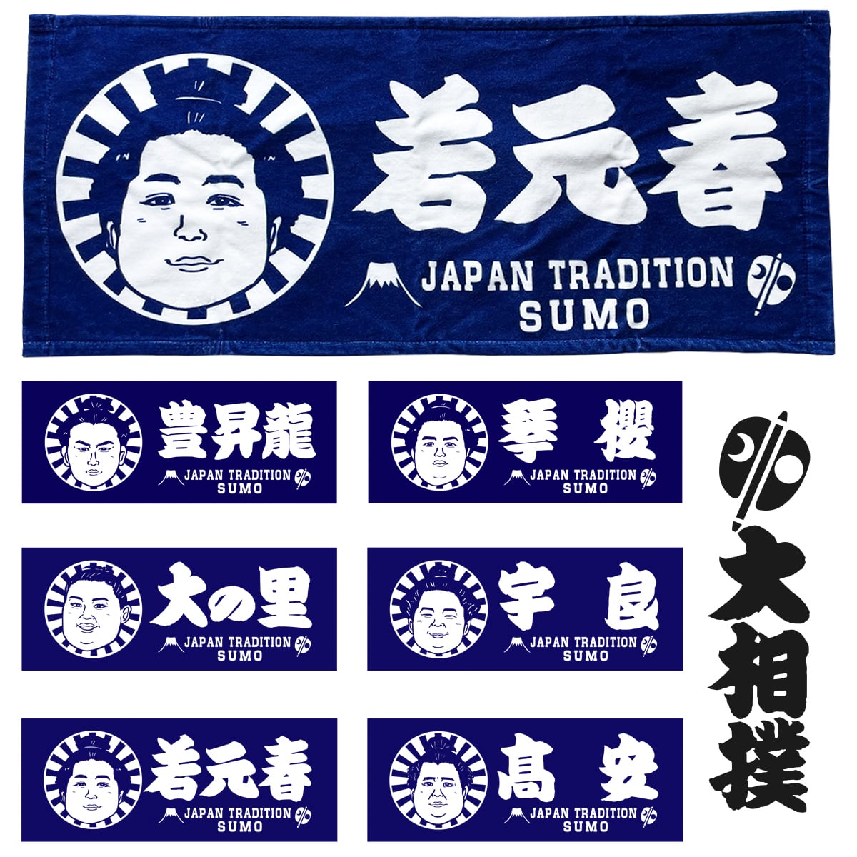 大相撲 Grand Sumo | まわしマーケット｜日本相撲協会承認品と