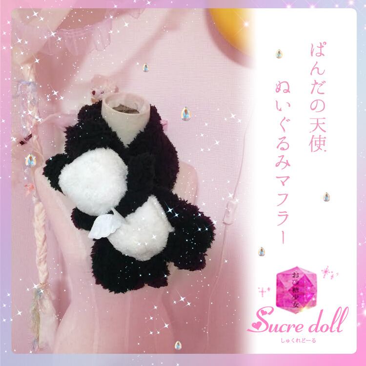 【Sucredoll】ぱんだ天使のぬいぐるみマフラー