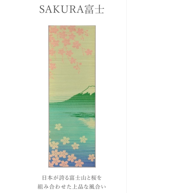 畳ヨガマット SAKURA富士　※送料無料