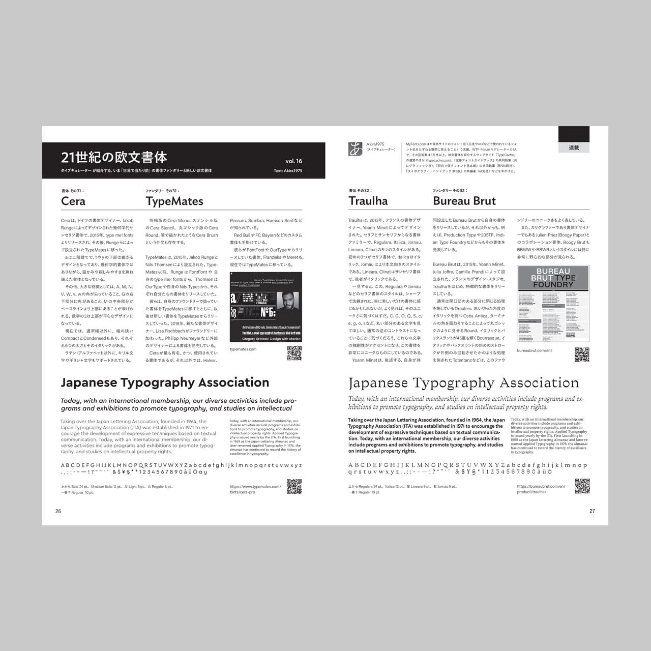 typographics t」311号、2026年3月発行 | typographics t