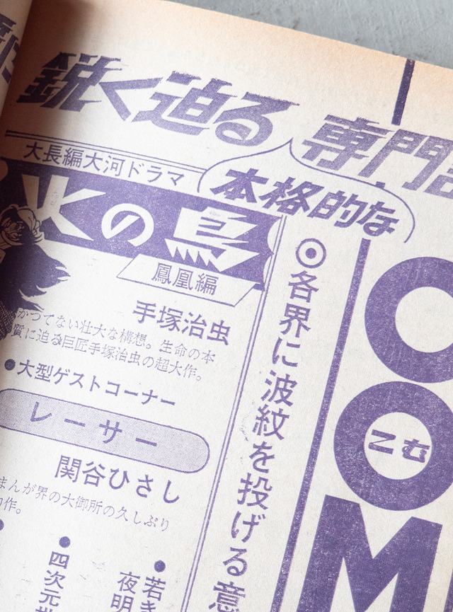 "COM no.9" 1960s Comics magazine