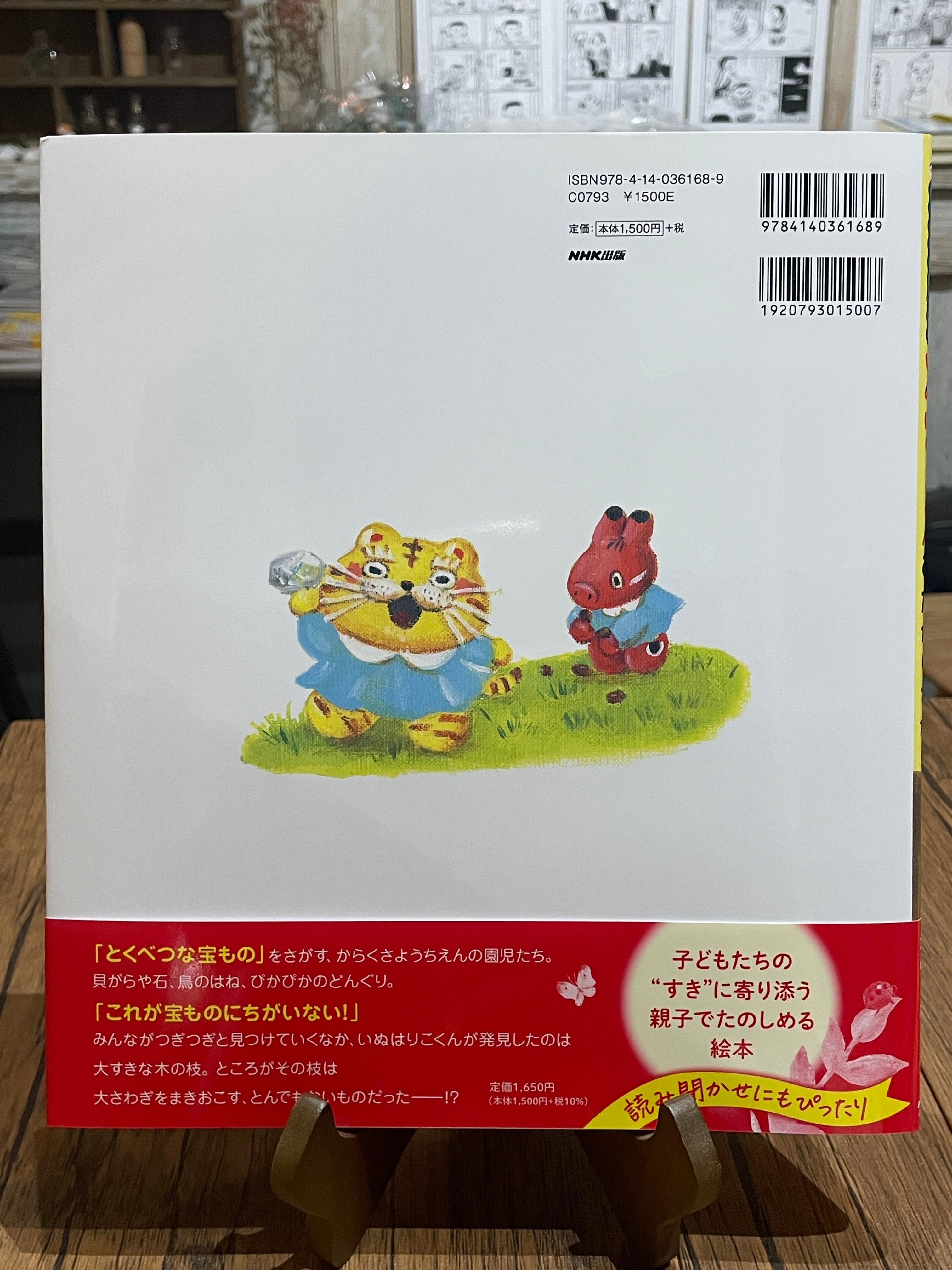 新刊絵本・サイン本】からくさようちえん いぬのはりこくんのたから