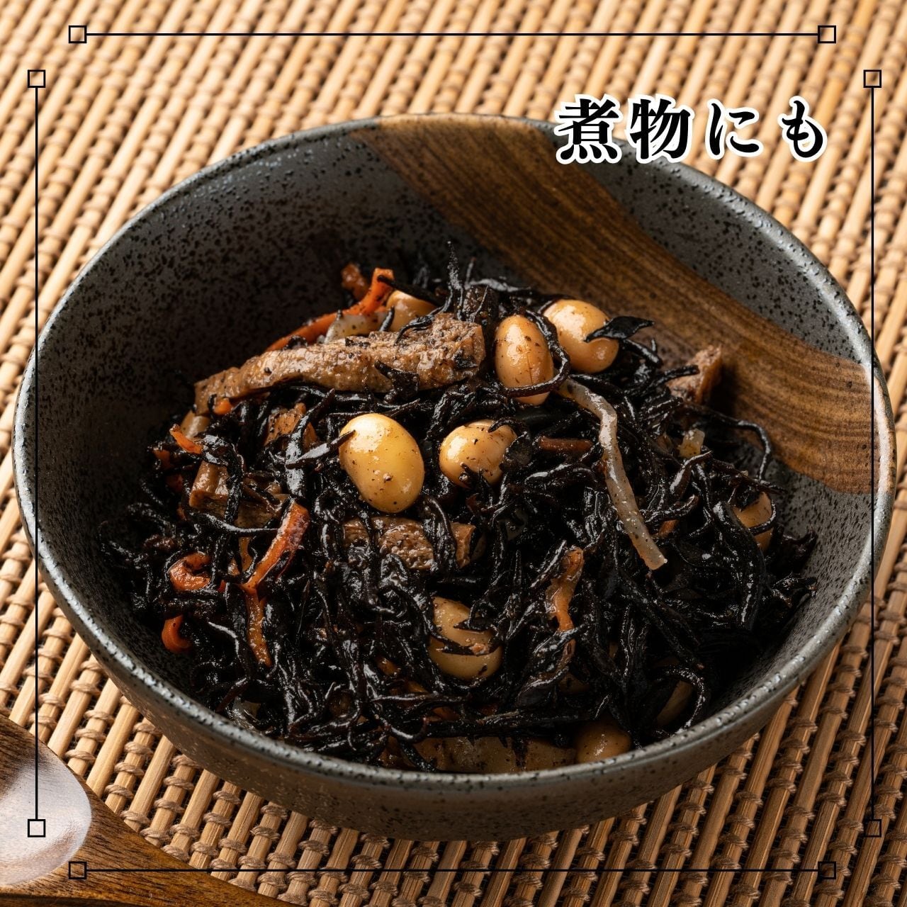 広島県倉橋島産】鉄窯ひじき【天日干し】 | 山陽丸水産