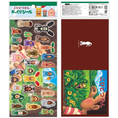 こびとづかんぷっくりシール づかん(9610004)