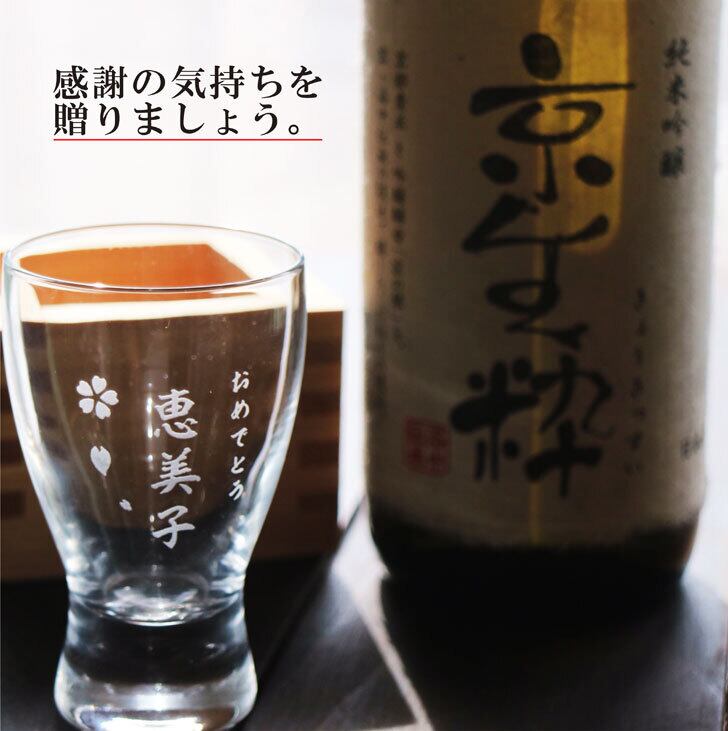 名入れ 日本酒 ギフト【 京生粋 純米吟醸酒 720ml 】 名入れ 酒 グラス ひのき升セット 日本酒 還暦祝い 冷酒 おめでとう ありがとう いつもありがとう 退職祝い 祝退職 名入れ 名前入り お酒 酒 ギフト プレゼント  感謝 成人祝い 誕生日 結婚祝い お中元 ラッピング 送料無料