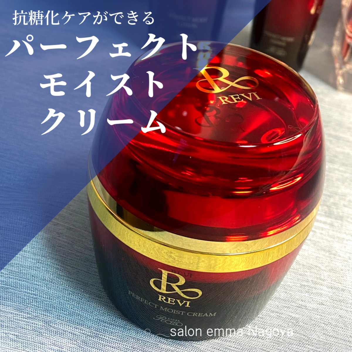 REVI ルヴィ パーフェクトモイストクリーム | REVI ルヴィ 正規取扱店 