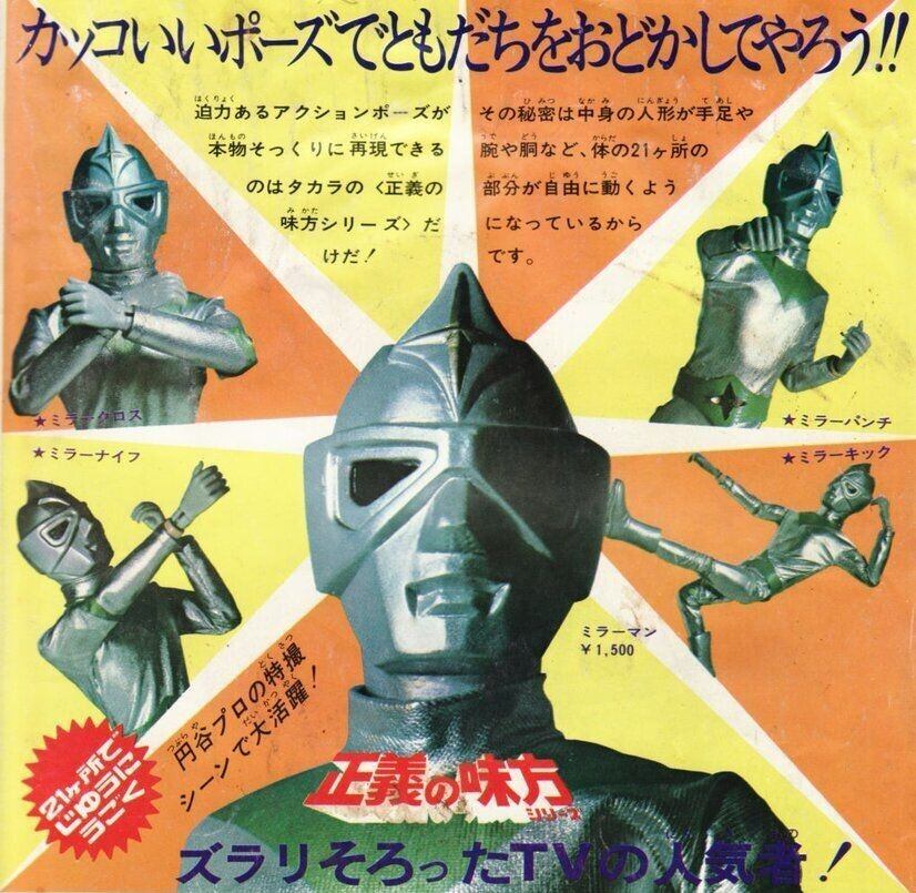 ミラーマン仮面つきブリキ ブルマァクぜんまい歩行箱付 | Antique Jidaiya