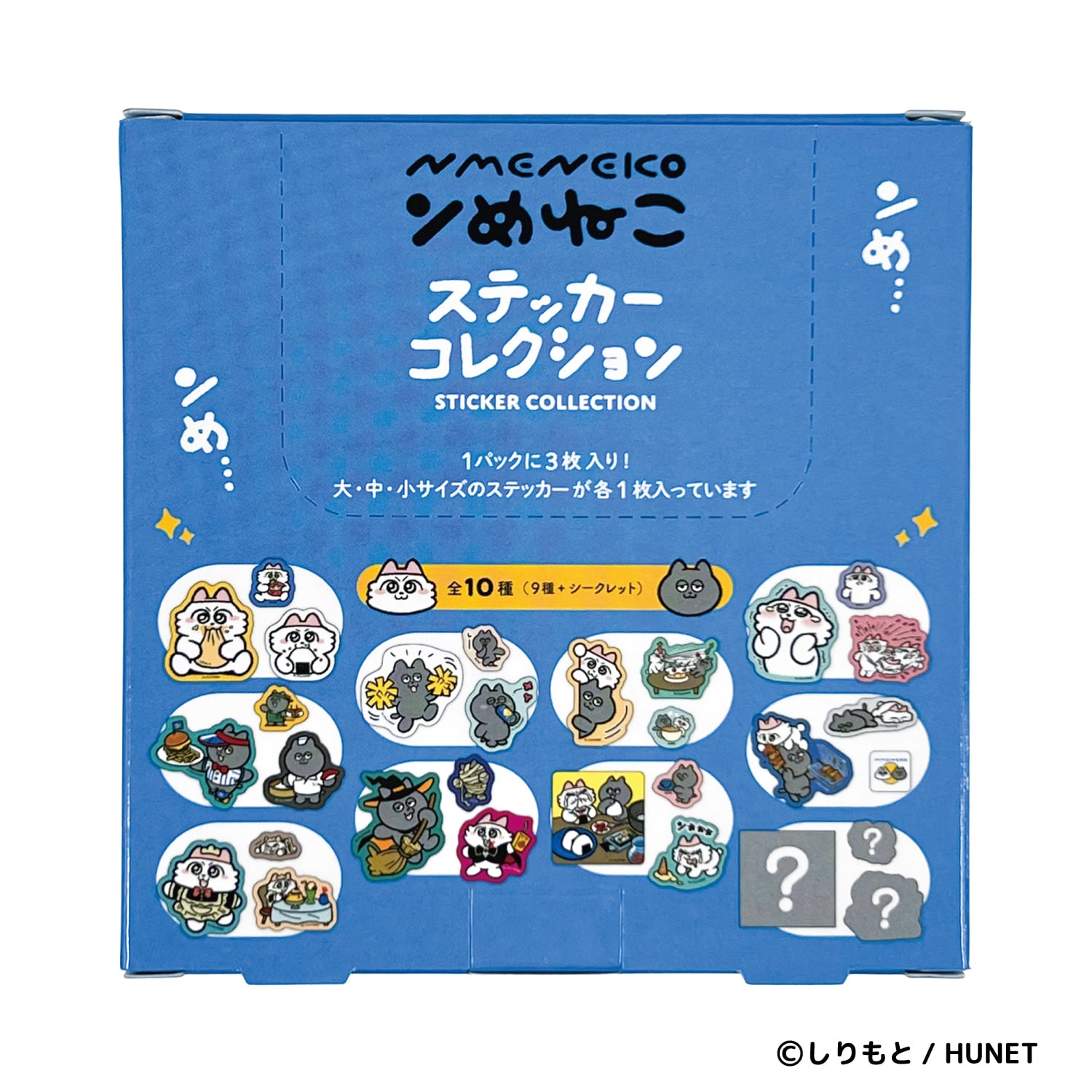 ステッカーコレクション【セット売り（10種コンプリート）】 ンめねこ