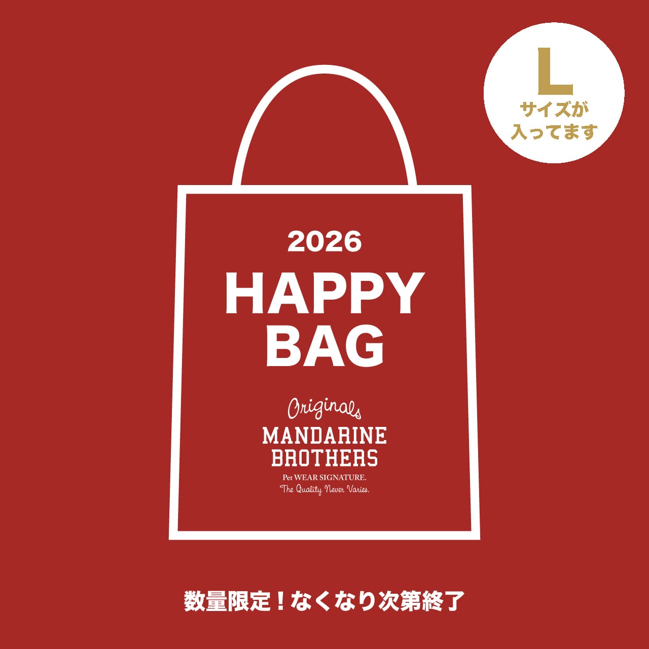 予約販売】HAPPY BAG （Lサイズ）（2025年福袋） | MANDARINE BROTHERS