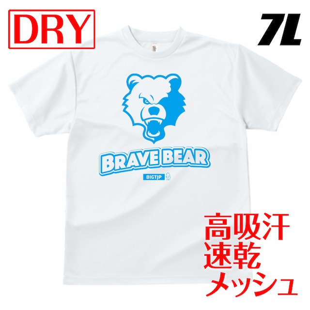 ＜新作！＞BRAVE BEARエンブレム ドライTシャツ＜4.4oz UVカット＞