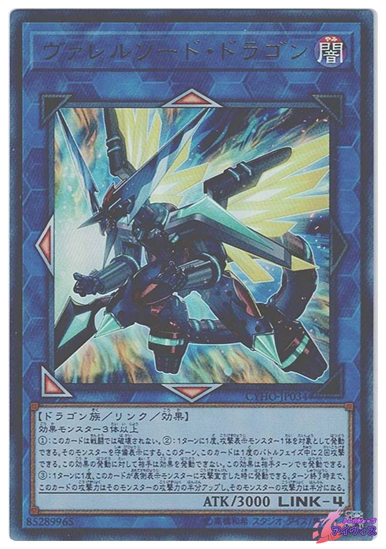 遊戯王 ヴァレルソード・ドラゴン 20th 遊戯王 PSA8 現存3枚