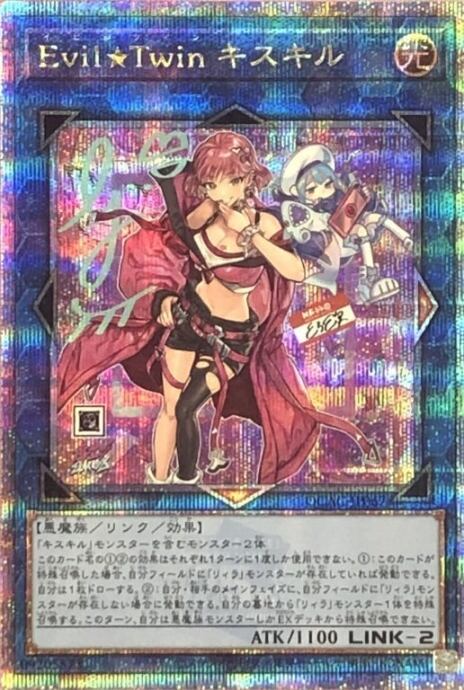 【Cランク】Evil☆Twin キスキル(25th)
