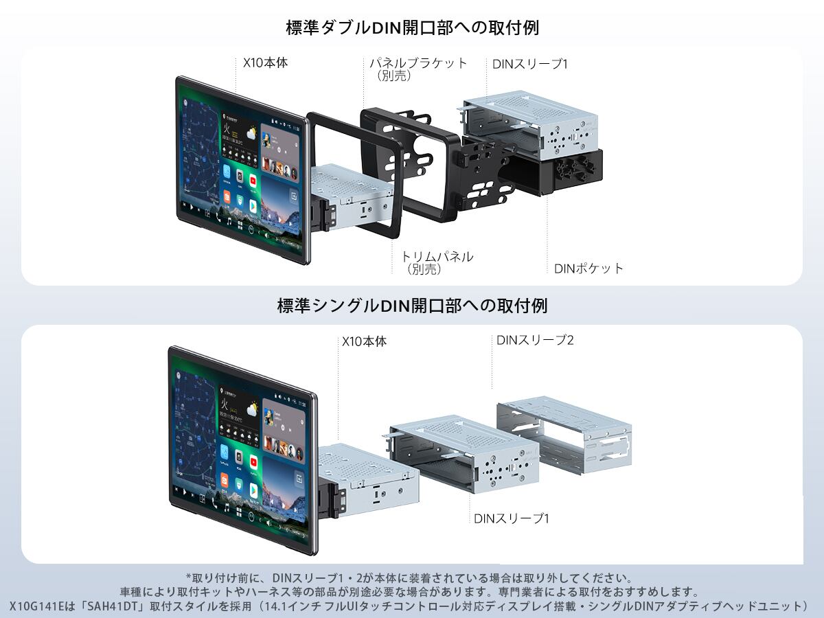 前後カメラセット】X10G141E 14.1インチ 8+128G フローティング型 1DIN