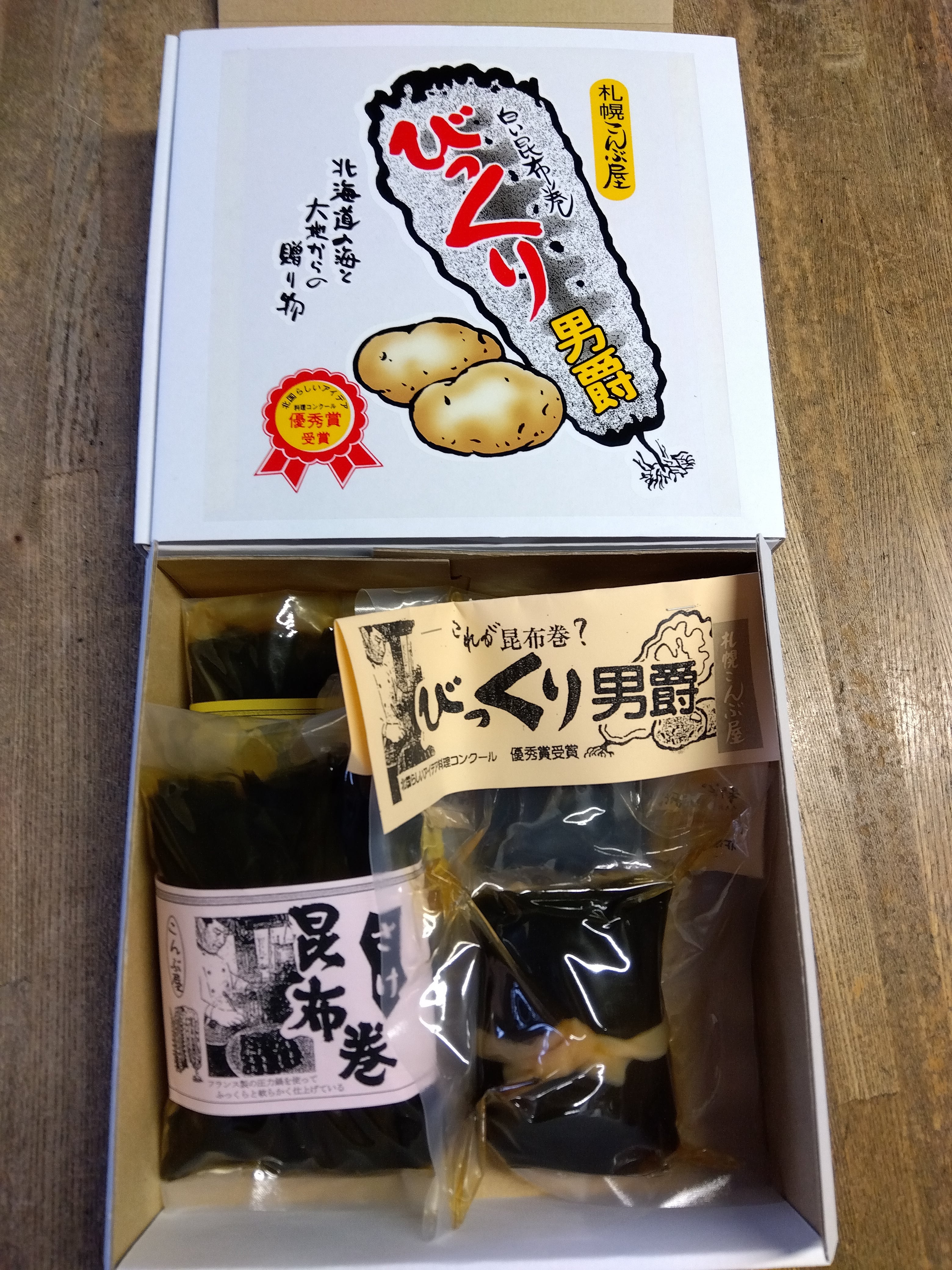 びっくり男爵（2ケ入）にしん昆布巻（2本入×1パック）さけ昆布巻