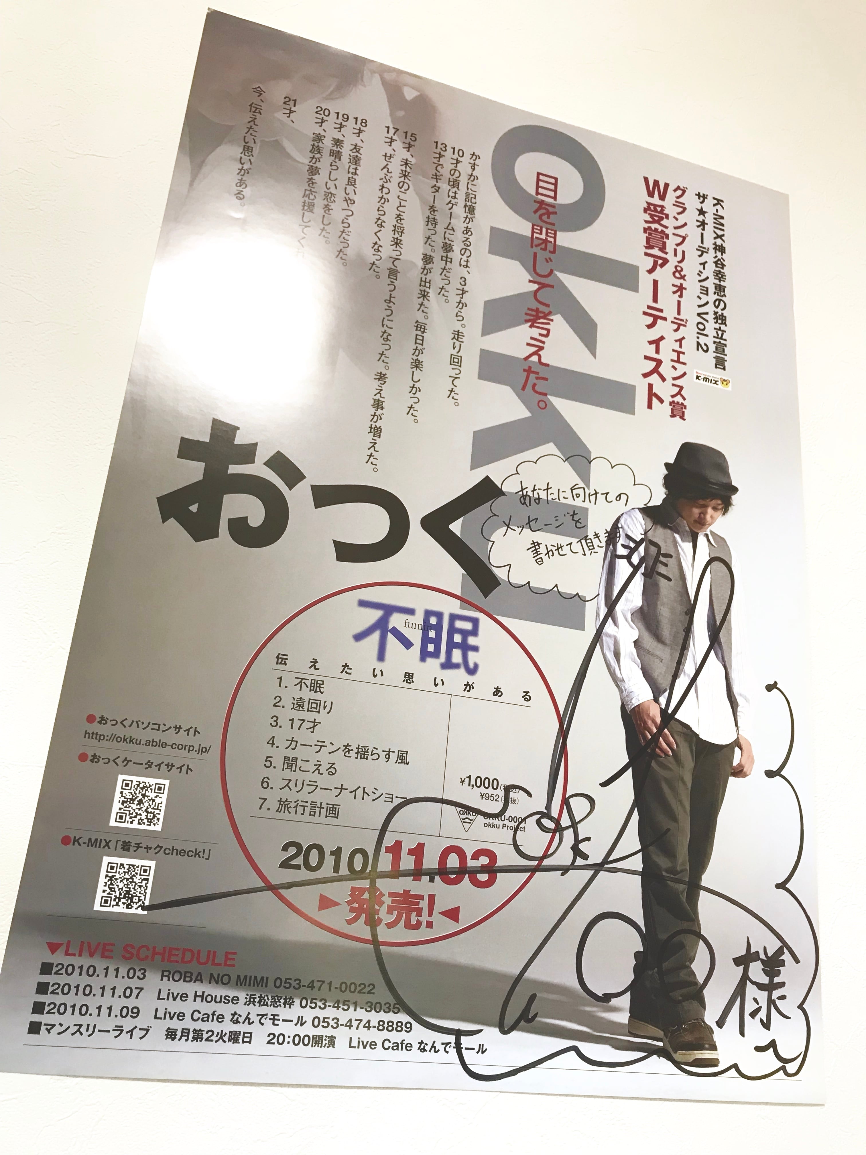 Web限定サイン&メッセージ入りB2ポスター】不眠 | 奥山尚佳 Online Shop