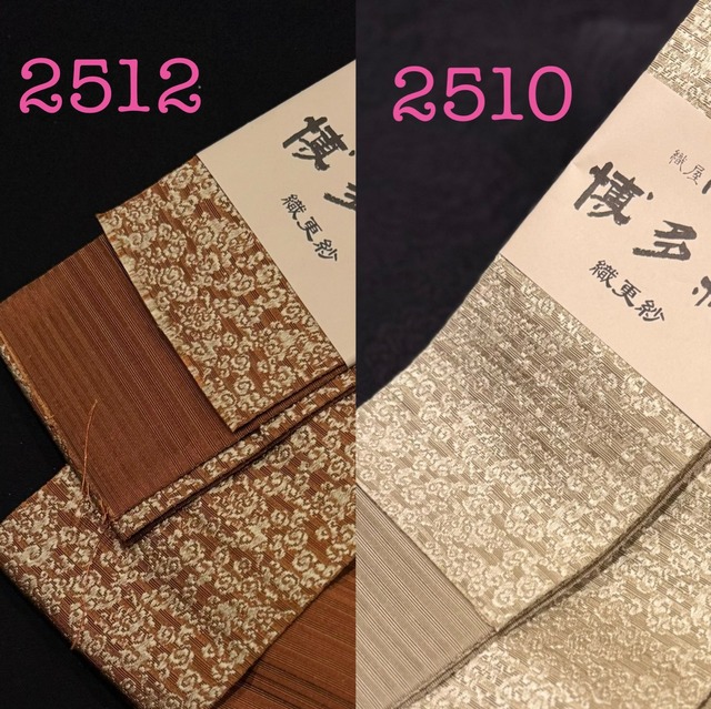 角帯 西村織物 獅子雲文 2510 2512