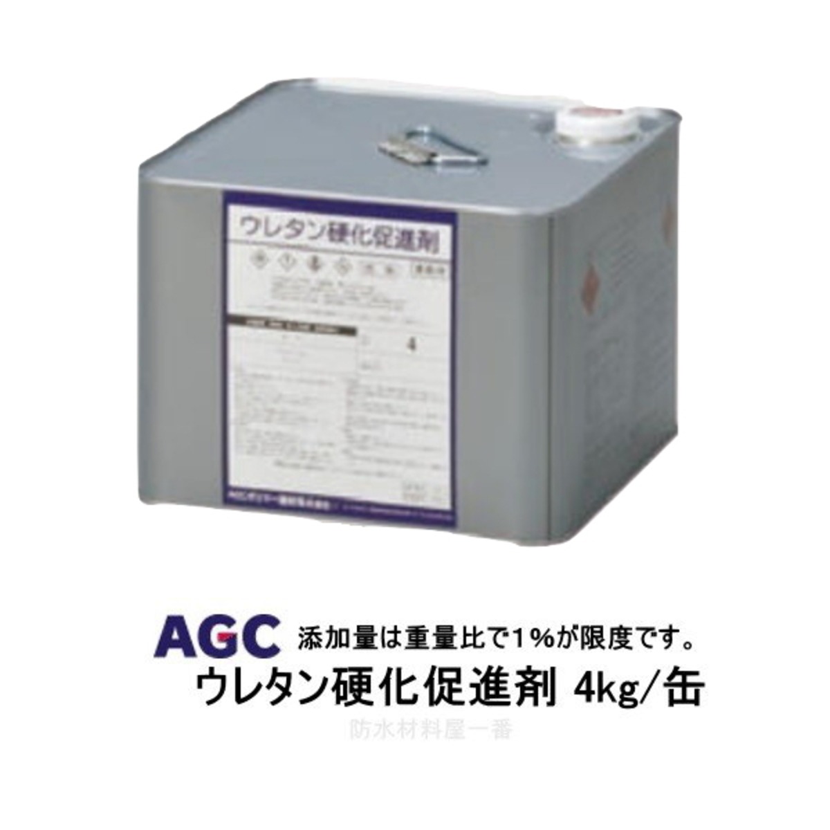 サラセーヌ ウレタン硬化促進剤 4kg缶 AGC 1液 溶剤 淡黄色透明 