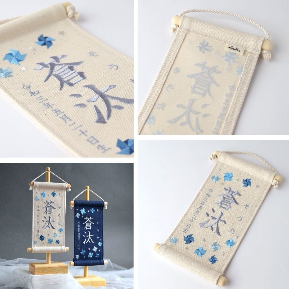 スタンド付】刺繍名前旗【寒色風車|オフホワイト|小サイズ】命名書