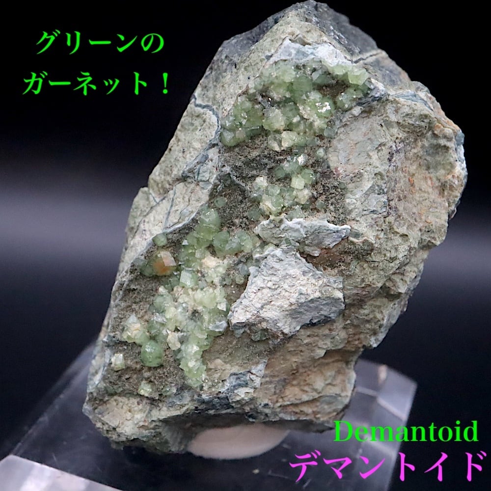 超レア!デマントイド アンドラダイト 93.3g ガーネット柘榴石 AND245 鉱物 原石 天然石